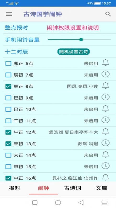 古诗国学闹钟官方最新版图2
