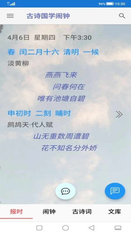 古诗国学闹钟官方最新版图3