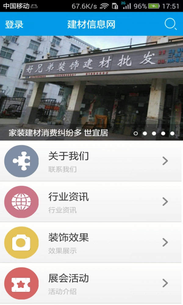 建材信息网安卓版图1