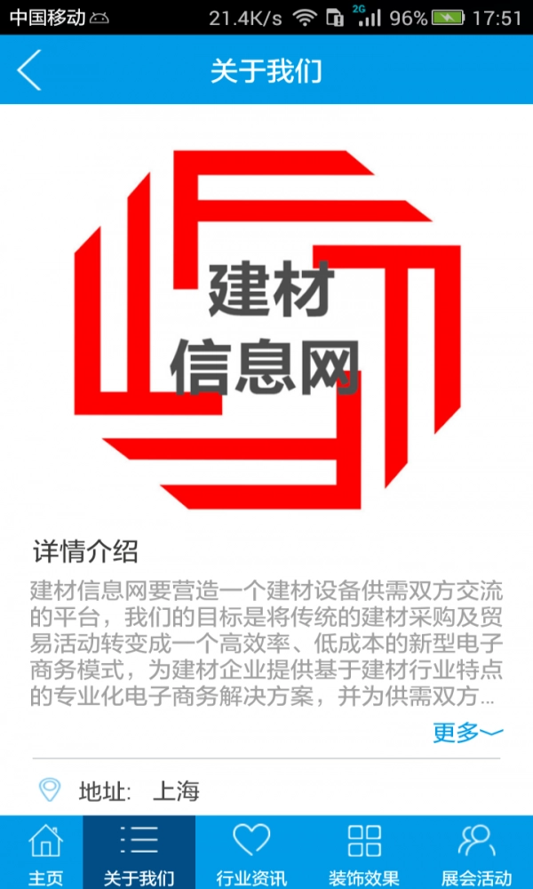 建材信息网安卓版图2