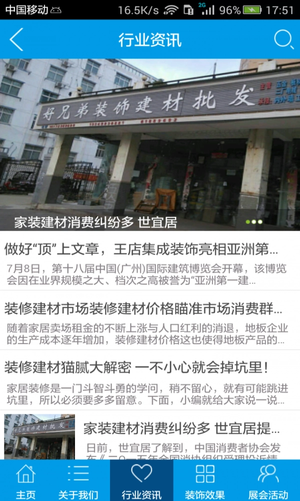 建材信息网安卓版图3