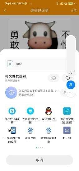 逗逗你表情无广告版图2