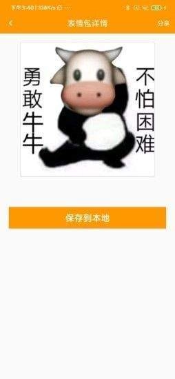 逗逗你表情无广告版图3