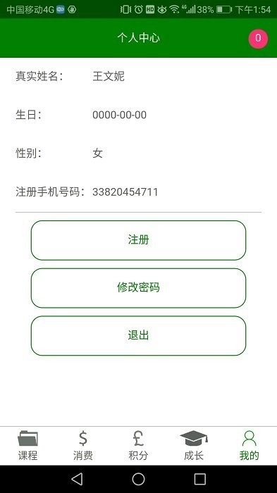 三人行学宝手机版图1