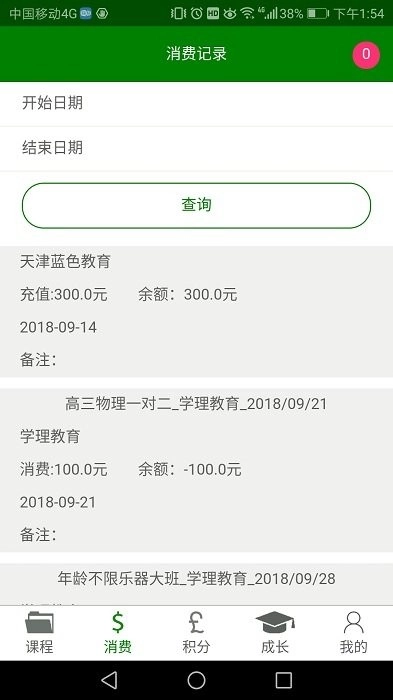 三人行学宝手机版图3