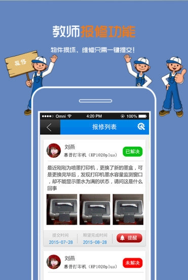 乐宝贝教师手机正版图1