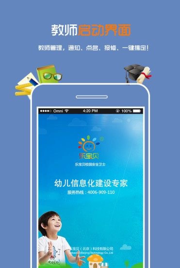 乐宝贝教师手机正版图2