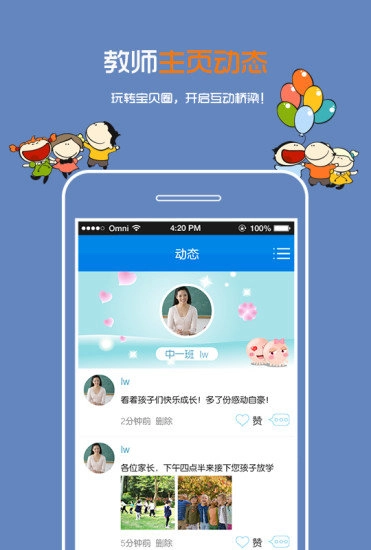 乐宝贝教师手机正版图3