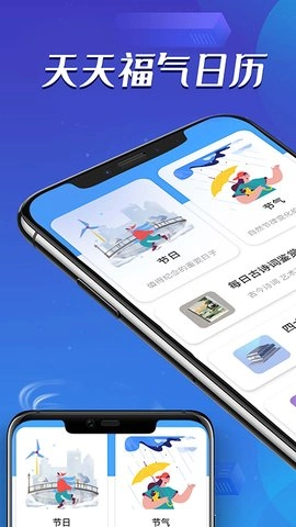 天天福气日历最新版