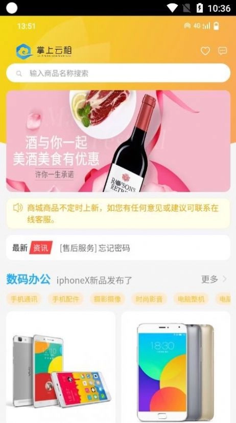 掌上云租通用版图3