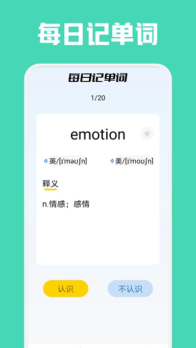 蚂蚁英语安卓官方版图2