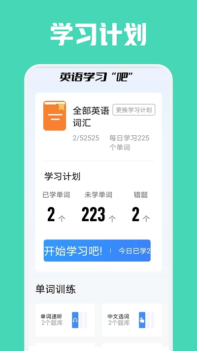 蚂蚁英语安卓官方版图3