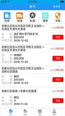 包钢钢联物流