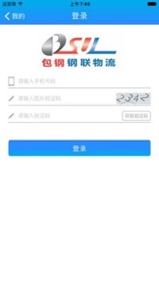 包钢钢联物流