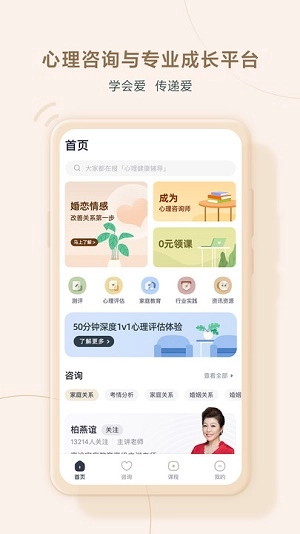 高途心理官方版图2