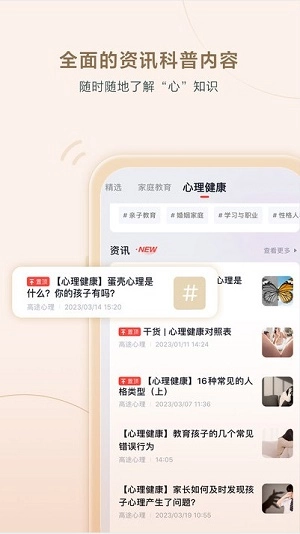 高途心理官方版图3