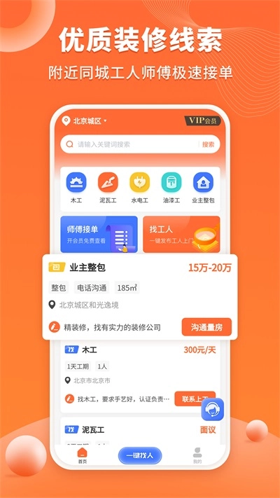 几点上门直装版图1