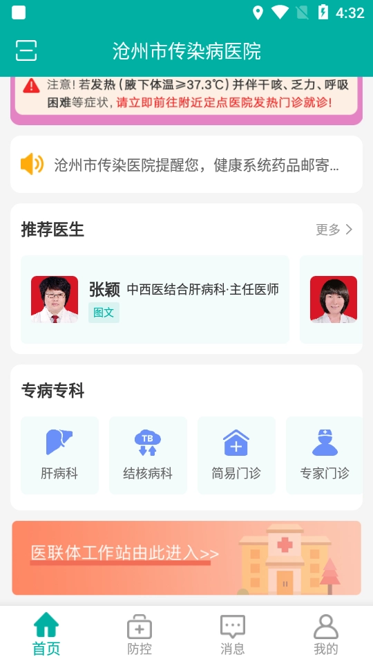 沧传医院通用版图1