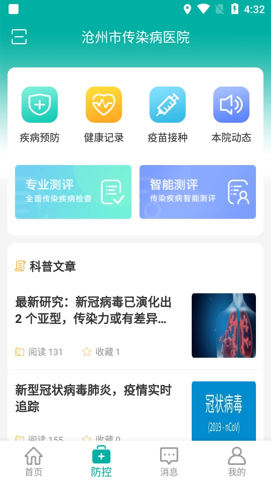 沧传医院通用版图2
