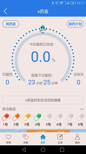 臻橙医生安卓免费版图1