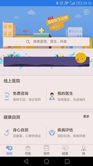 臻橙医生安卓免费版图2