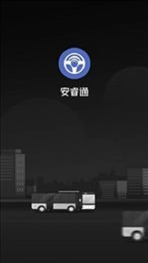 安睿通免费版图1
