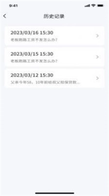 三好云咨询系统安卓官方版图1