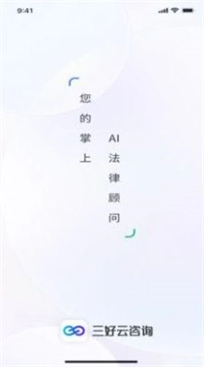三好云咨询系统安卓官方版图3