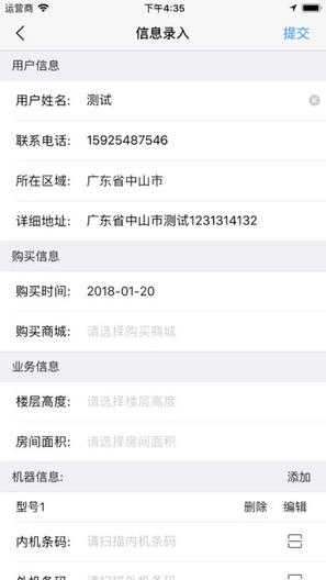 E装易修手机免费版图1