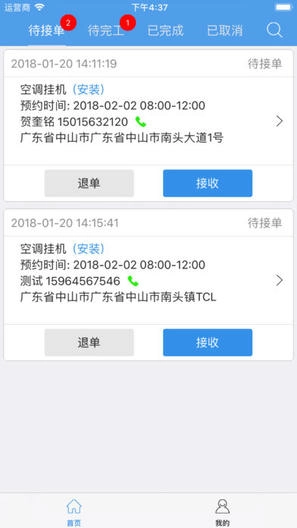 E装易修手机免费版图2