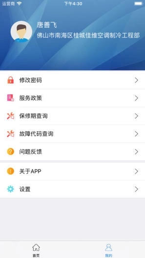E装易修手机免费版图3