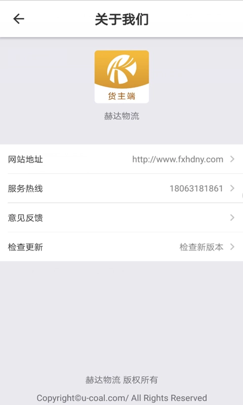 赫达物流免费原版图1