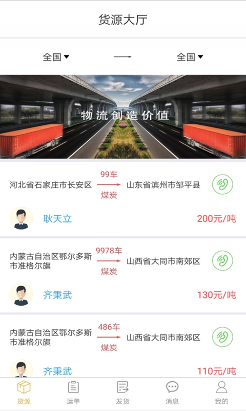 赫达物流免费原版图2