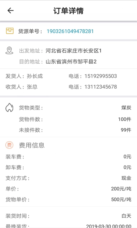 赫达物流免费原版图3