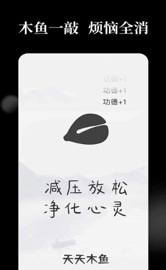 天天解压木鱼免费原版图3