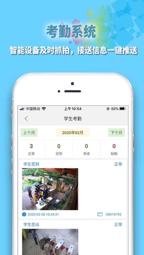 微联智校最新版图1
