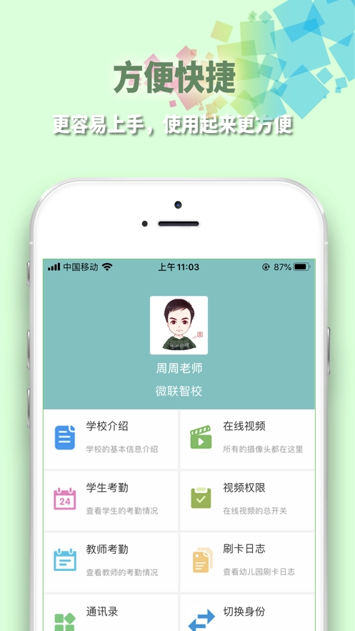 微联智校最新版图2