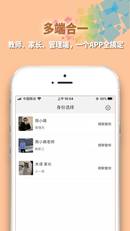 微联智校最新版图3