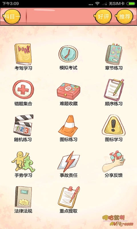 哼哈驾考手机最新版图1