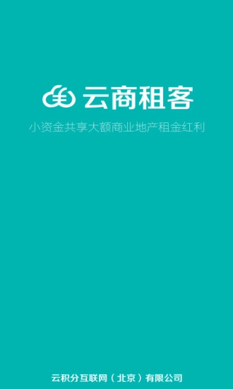 云商租客安卓版图1