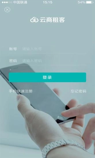 云商租客安卓版图2