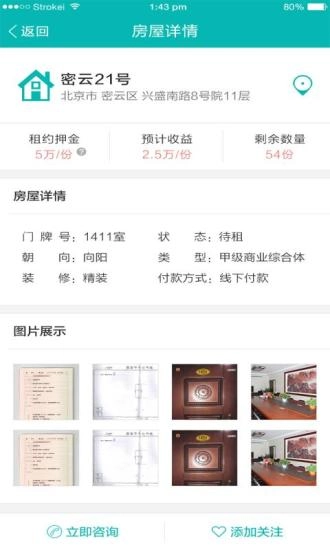 云商租客安卓版图3