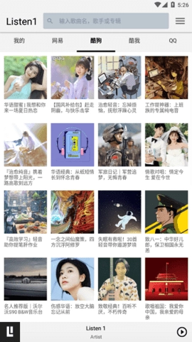 listen1软件最新免费版图3