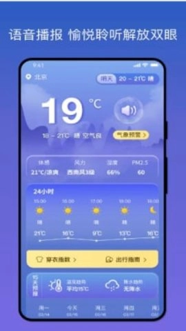 天气之友手机版图2
