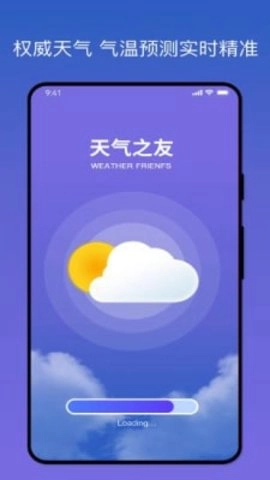 天气之友手机版图3