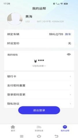 运帮短倒手机正版图1