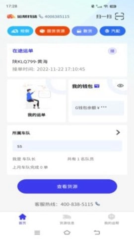 运帮短倒手机正版图2