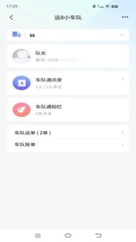 运帮短倒手机正版图3