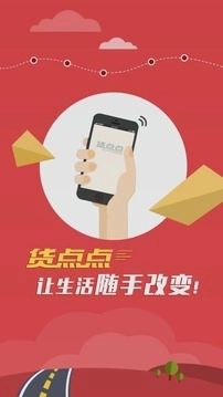 货点点免费版图2