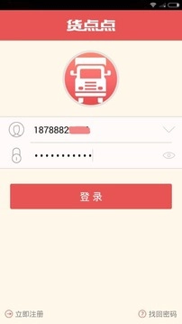 货点点免费版图3